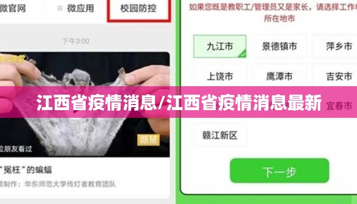 江西省疫情消息/江西省疫情消息最新