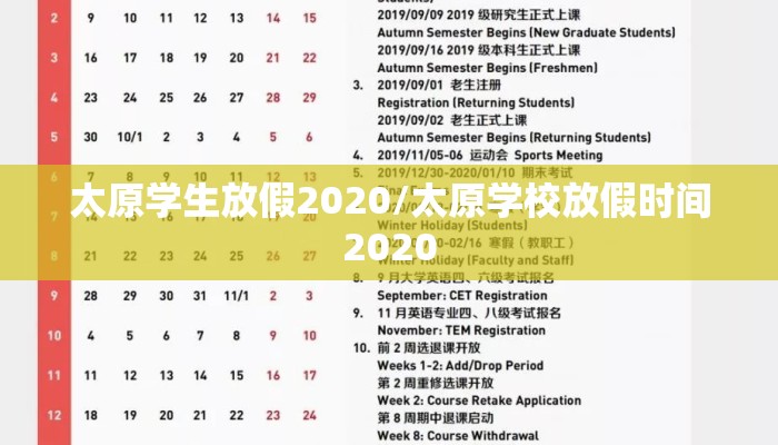 太原学生放假2020/太原学校放假时间2020
