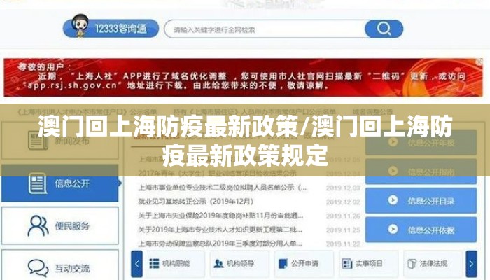 澳门回上海防疫最新政策/澳门回上海防疫最新政策规定