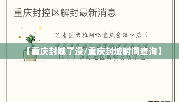 【重庆封城了没/重庆封城时间查询】
