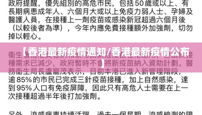 【香港最新疫情通知/香港最新疫情公布】