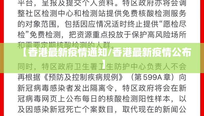 【香港最新疫情通知/香港最新疫情公布】
