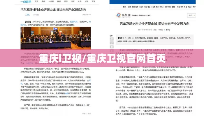 重庆i卫视/重庆卫视官网首页