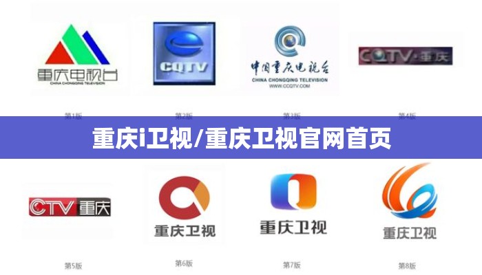 重庆i卫视/重庆卫视官网首页