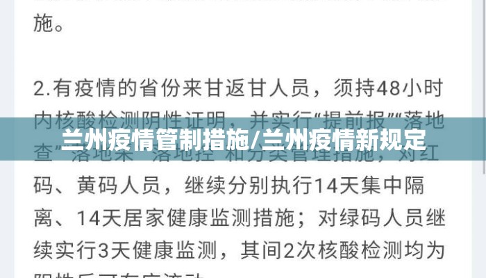 兰州疫情管制措施/兰州疫情新规定