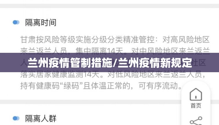 兰州疫情管制措施/兰州疫情新规定