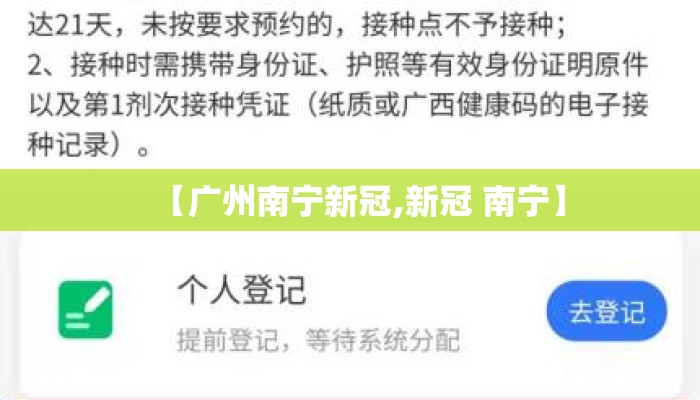 【广州南宁新冠,新冠 南宁】