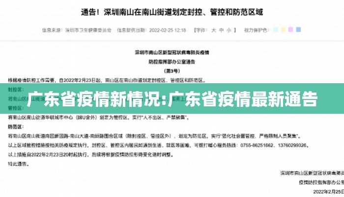 广东省疫情新情况:广东省疫情最新通告