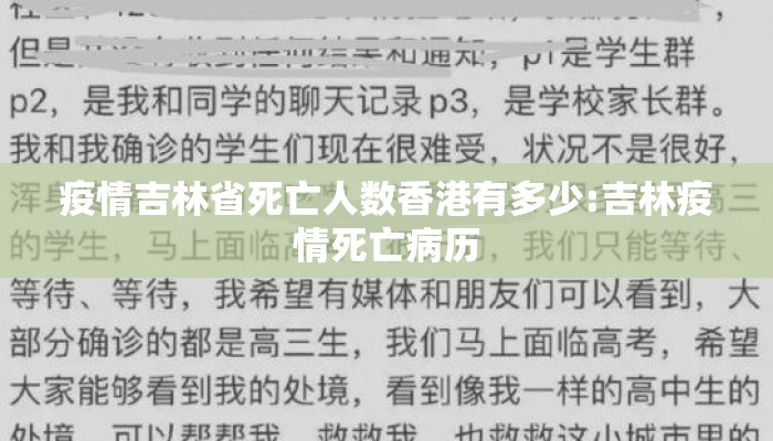 疫情吉林省死亡人数香港有多少:吉林疫情死亡病历
