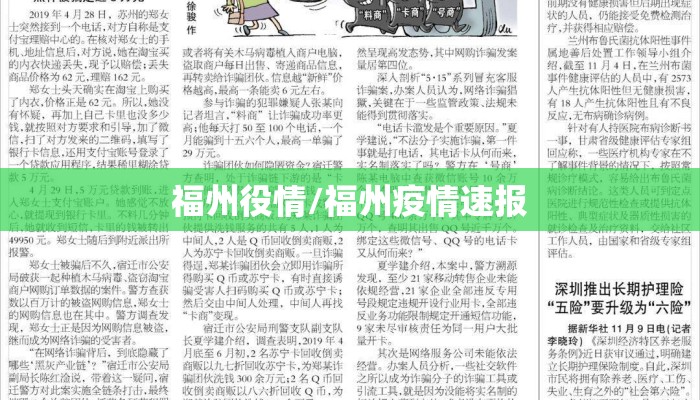 福州役情/福州疫情速报