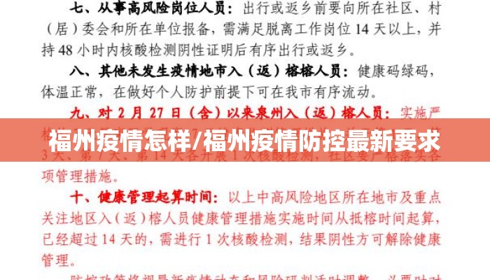 福州疫情怎样/福州疫情防控最新要求