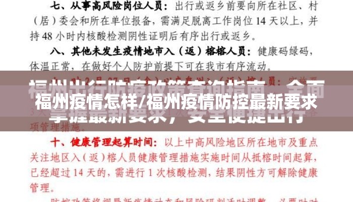 福州疫情怎样/福州疫情防控最新要求