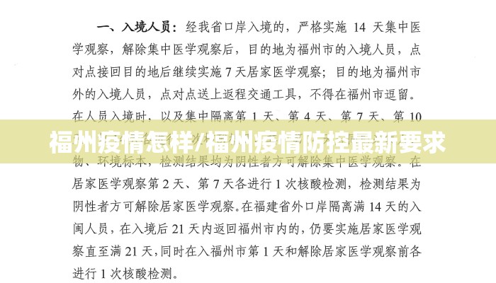 福州疫情怎样/福州疫情防控最新要求