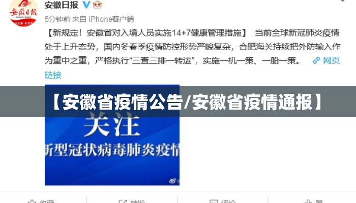 【安徽省疫情公告/安徽省疫情通报】