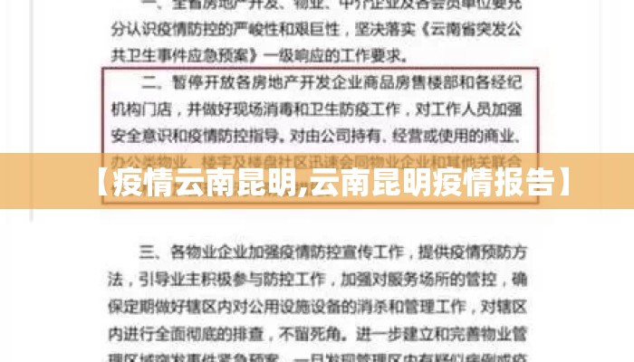 【疫情云南昆明,云南昆明疫情报告】
