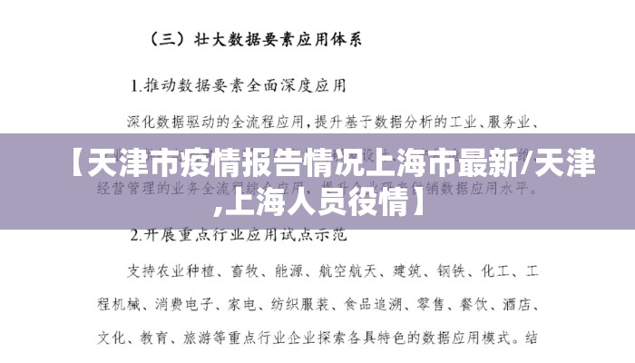 【天津市疫情报告情况上海市最新/天津,上海人员役情】 【天津市疫情报告情况上海市最新/天津,上海人员役情】