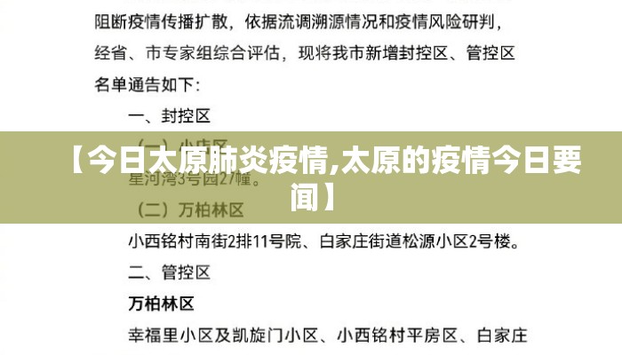 【今日太原肺炎疫情,太原的疫情今日要闻】