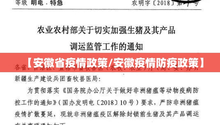 【安徽省疫情政策/安徽疫情防疫政策】