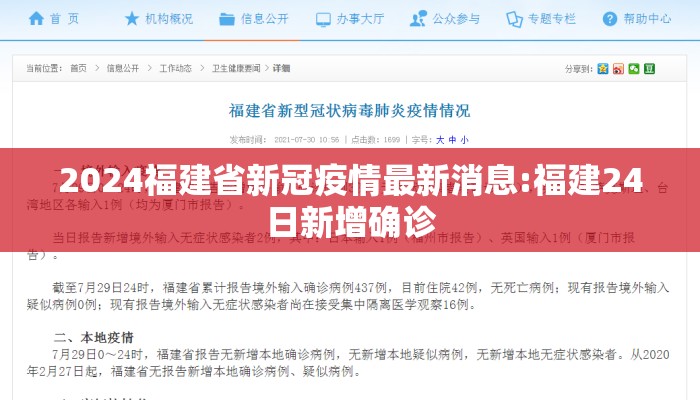 2024福建省新冠疫情最新消息:福建24日新增确诊 2024福建省新冠疫情最新消息:福建24日新增确诊
