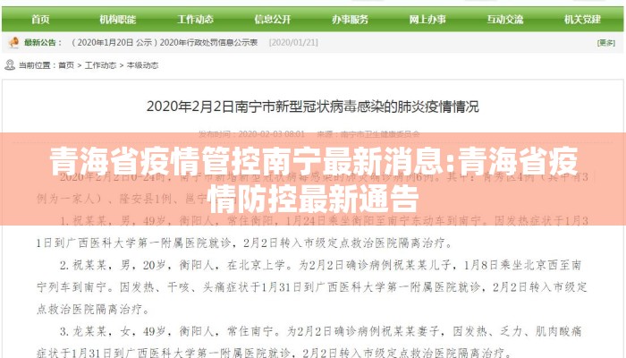 青海省疫情管控南宁最新消息:青海省疫情防控最新通告 青海省疫情管控南宁最新消息:青海省疫情防控最新通告