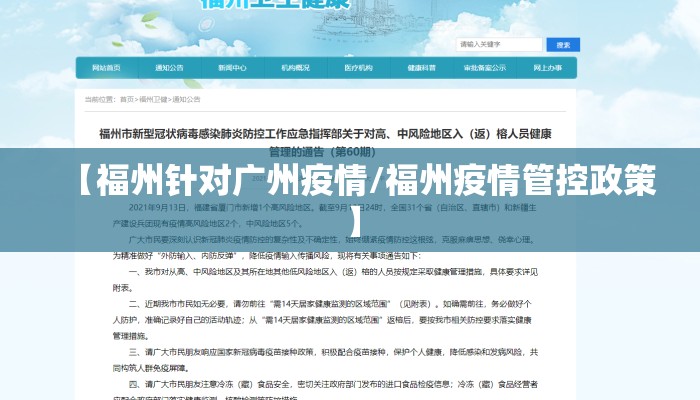 【福州针对广州疫情/福州疫情管控政策】