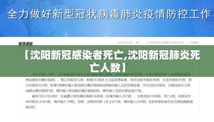 【沈阳新冠感染者死亡,沈阳新冠肺炎死亡人数】