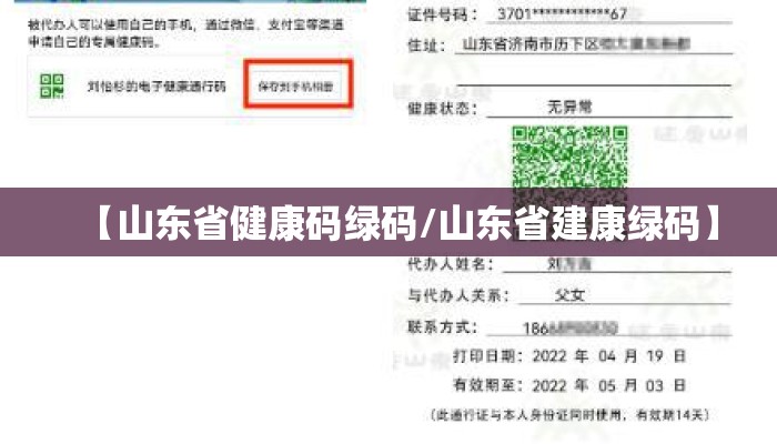 【山东省健康码绿码/山东省建康绿码】