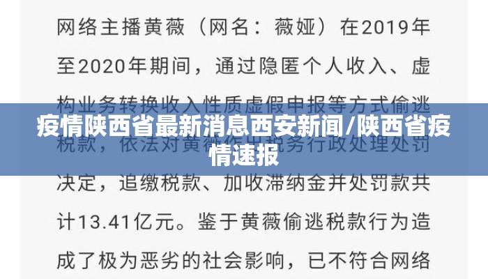 疫情陕西省最新消息西安新闻/陕西省疫情速报