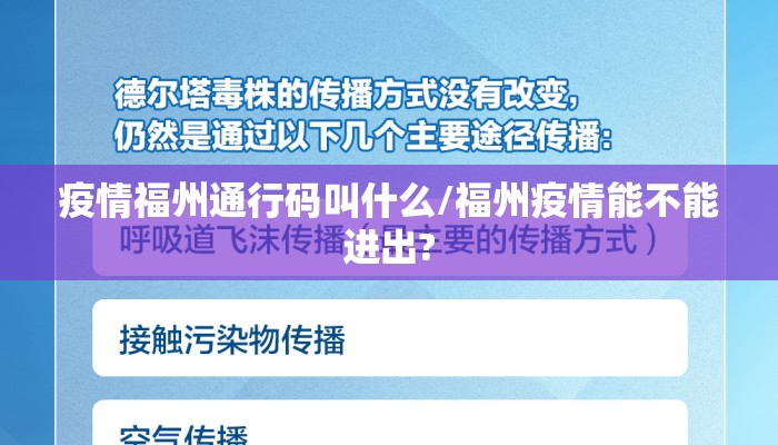 疫情福州通行码叫什么/福州疫情能不能进出?