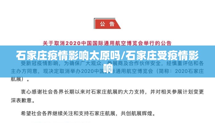 石家庄疫情影响太原吗/石家庄受疫情影响