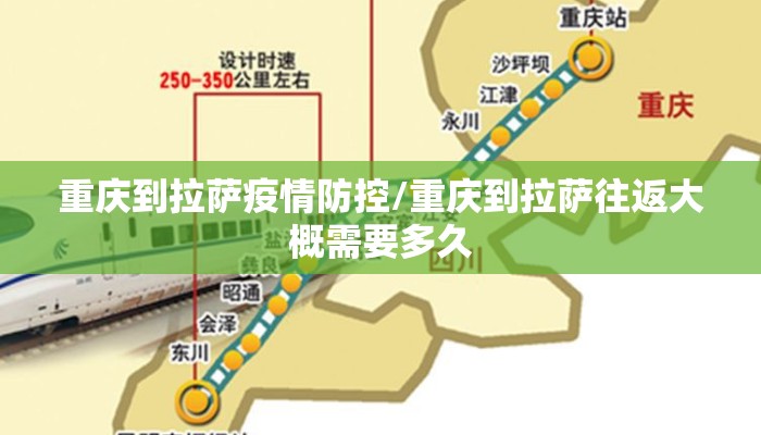 重庆到拉萨疫情防控/重庆到拉萨往返大概需要多久