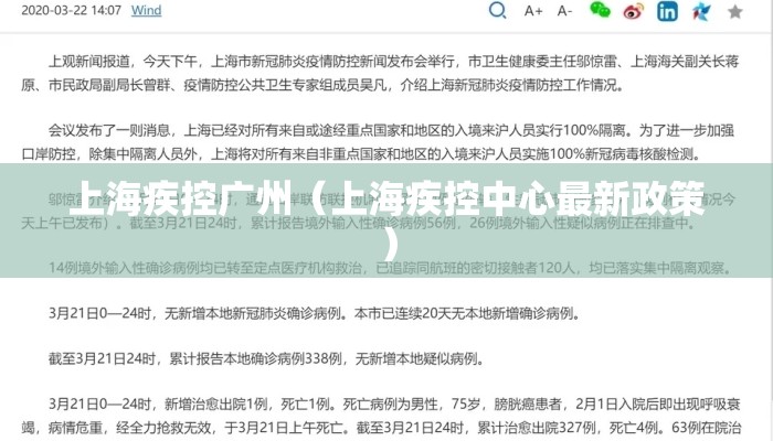 上海疾控广州（上海疾控中心最新政策）