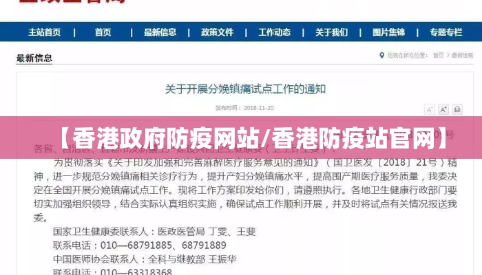 【香港政府防疫网站/香港防疫站官网】