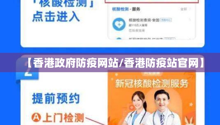 【香港政府防疫网站/香港防疫站官网】
