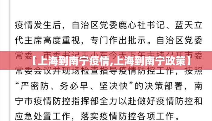 【上海到南宁疫情,上海到南宁政策】