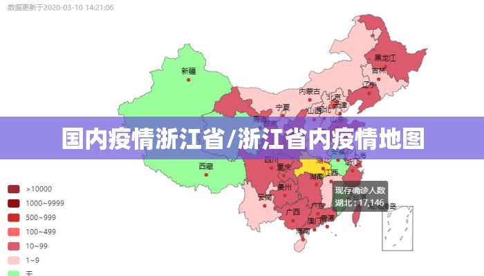 国内疫情浙江省/浙江省内疫情地图