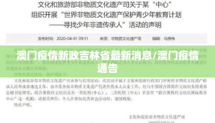 澳门疫情新政吉林省最新消息/澳门疫情通告