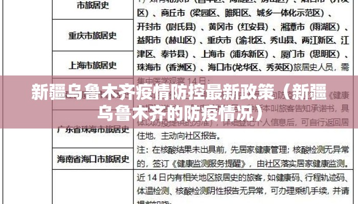 新疆乌鲁木齐疫情防控最新政策（新疆乌鲁木齐的防疫情况）