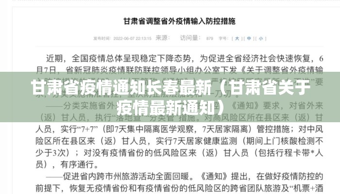 甘肃省疫情通知长春最新（甘肃省关于疫情最新通知）
