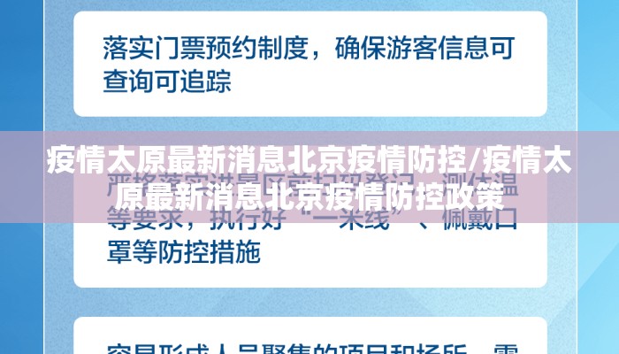 疫情太原最新消息北京疫情防控/疫情太原最新消息北京疫情防控政策