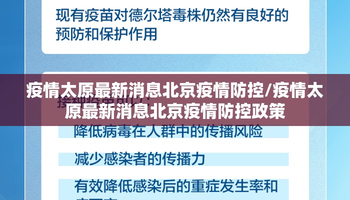 疫情太原最新消息北京疫情防控/疫情太原最新消息北京疫情防控政策
