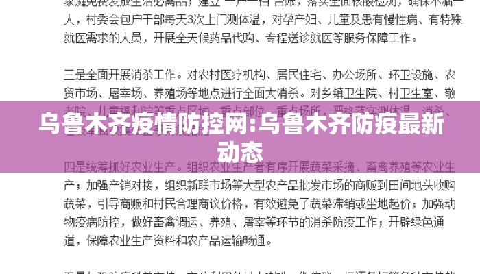 乌鲁木齐疫情防控网:乌鲁木齐防疫最新动态