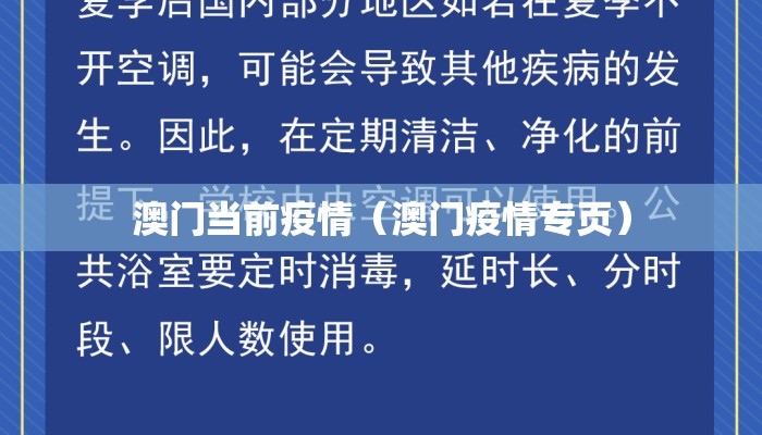 澳门当前疫情（澳门疫情专页）
