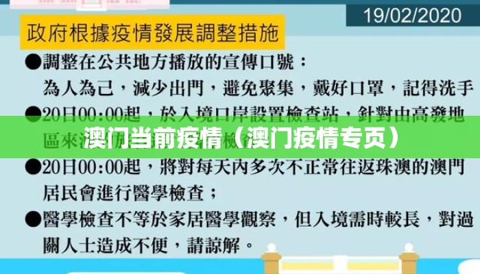 澳门当前疫情（澳门疫情专页）