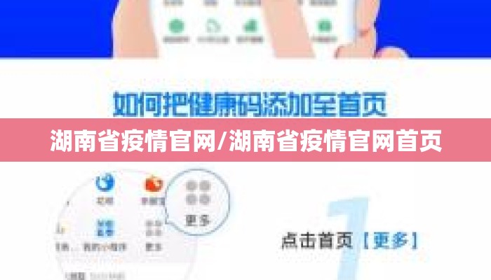 湖南省疫情官网/湖南省疫情官网首页