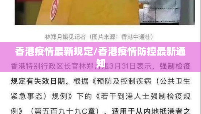 香港疫情最新规定/香港疫情防控最新通知