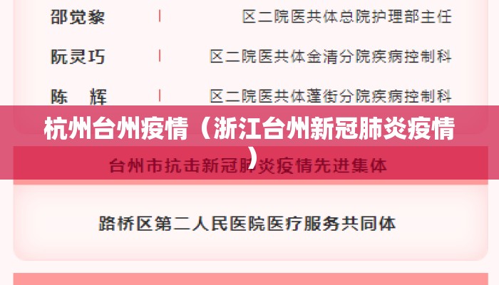 杭州台州疫情（浙江台州新冠肺炎疫情）