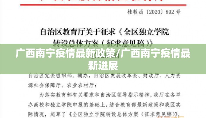 广西南宁疫情最新政策/广西南宁疫情最新进展