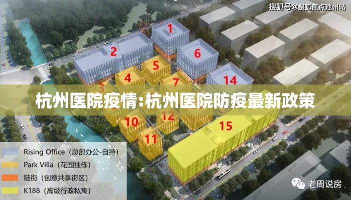 杭州医院疫情:杭州医院防疫最新政策