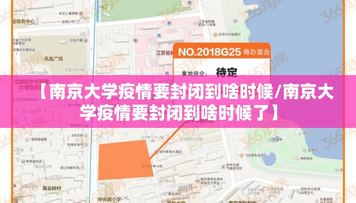 【南京大学疫情要封闭到啥时候/南京大学疫情要封闭到啥时候了】